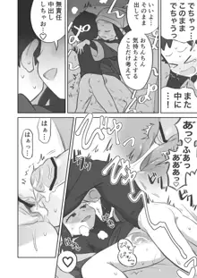 主人公ちゃんがテル先輩に振り向かせセックスする漫画, 日本語