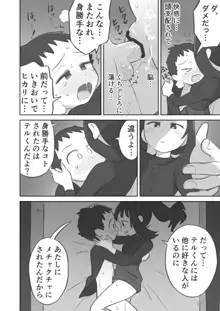 主人公ちゃんがテル先輩に振り向かせセックスする漫画, 日本語