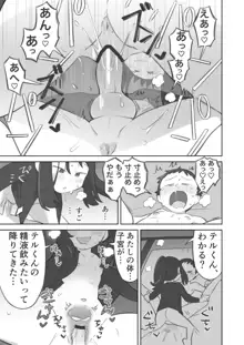 主人公ちゃんがテル先輩に振り向かせセックスする漫画, 日本語