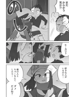 主人公ちゃんがテル先輩に振り向かせセックスする漫画, 日本語