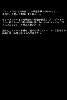 エレオスの女神たち, 日本語