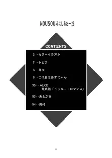 MOUSOUみにしあたー28, 日本語