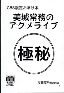 C88おまけ本 美城常務のアクメライブ, 日本語