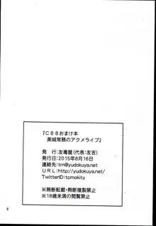 C88おまけ本 美城常務のアクメライブ, 日本語