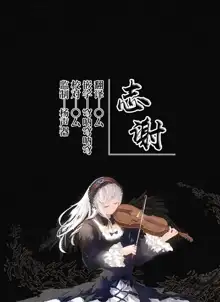 Yume ka Utsutsu ka Imouto ka, 中文