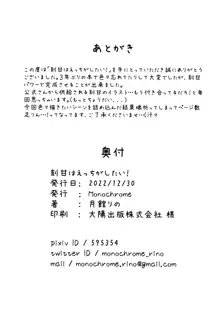 刻甘はえっちがしたい!, 日本語