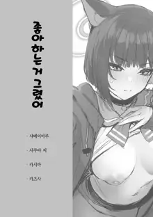 Suki nano Kaita C101 Genre Gochamaze Omake-bon | 좋아하는 거 그렸어 C101 장르 불문 보너스 책, 한국어