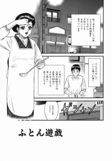 母と息子の情事, 日本語