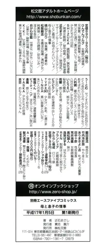 母と息子の情事, 日本語