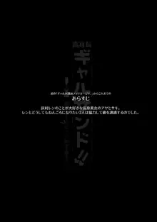 高身長ギャルサンド!～競水メイド、バニーに姉みを添えて～, 日本語