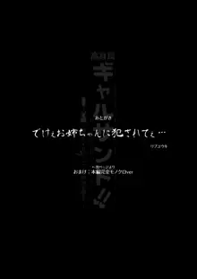 高身長ギャルサンド!～競水メイド、バニーに姉みを添えて～, 日本語