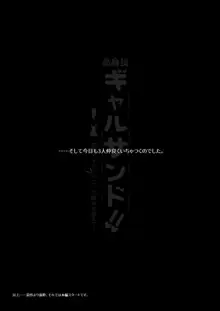 高身長ギャルサンド!～競水メイド、バニーに姉みを添えて～, 日本語