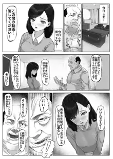 単位欲しさに先生に抱かれる話, 日本語