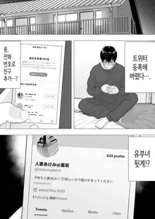 Kimottama Kaa-chan ~Genki Mama ga Boku no Dekachin ni Ochiru made~ | 드센 엄마 ~활기찬 엄마가 내 왕자지에 함락되기까지~, 한국어