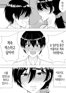 Kimottama Kaa-chan ~Genki Mama ga Boku no Dekachin ni Ochiru made~ | 드센 엄마 ~활기찬 엄마가 내 왕자지에 함락되기까지~, 한국어