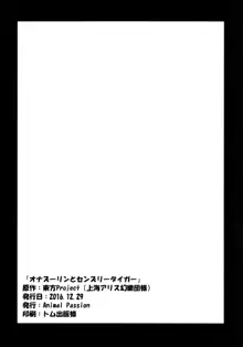 オナズーリンとセンズリータイガー, 日本語