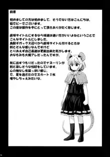 オナズーリンとセンズリータイガー, 日本語