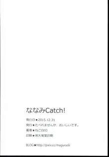 ななみCatch!, 日本語