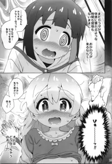 お兄ちゃんはおめざめ?!, 日本語