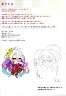 『NO GAME NO LIFE』 NO LIFE, 日本語