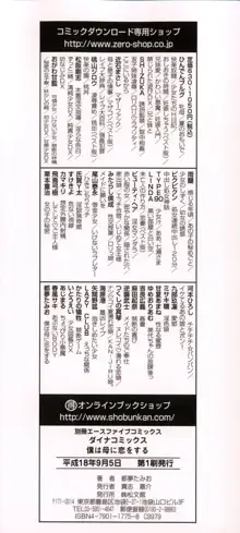 僕は母に恋をする, 日本語