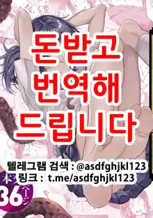 Otsukare Shoujo to Kusuguri Yaku-Otoshi | 빙의 소녀와 간지럼 액막이, 한국어