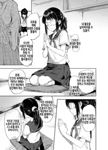 Otsukare Shoujo to Kusuguri Yaku-Otoshi | 빙의 소녀와 간지럼 액막이, 한국어