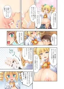 牛娘喫茶4, 日本語