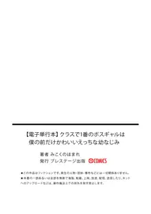 クラスで1番のボスギャルは僕の前だけかわいいえっちな幼なじみ, 日本語