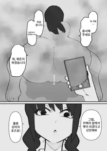 Pet ni Naru made Owaranai Kurizeme | 애완동물이 될 때까지 끝나지 않는 클리 고문, 한국어