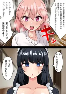 性知識ゼロのふたなりお嬢様が爆乳メイドに射精管理される話＃1, 日本語