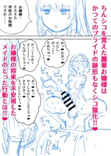 性知識ゼロのふたなりお嬢様が爆乳メイドに射精管理される話＃1, 日本語