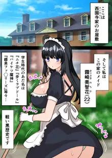 性知識ゼロのふたなりお嬢様が爆乳メイドに射精管理される話＃1, 日本語