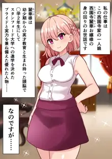 性知識ゼロのふたなりお嬢様が爆乳メイドに射精管理される話＃1, 日本語