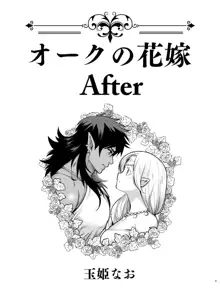 オークの花嫁 After, 日本語