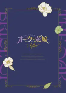 オークの花嫁 After, 日本語