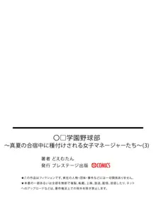 〇□学園野球部～真夏の合宿中に種付けされる女子マネージャーたち～3, 日本語