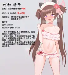 Itsunomanika Kokujin Chinpo ni Netorareteita Mizugi Shizuko, 中文