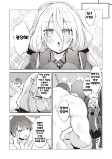 Isekai Shoukan Saretanode Kitaeageta Nikutai wo Kushisite Sukebe Shiyouto Omou ２, 한국어