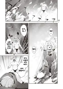 Isekai Shoukan Saretanode Kitaeageta Nikutai wo Kushisite Sukebe Shiyouto Omou ２, 한국어