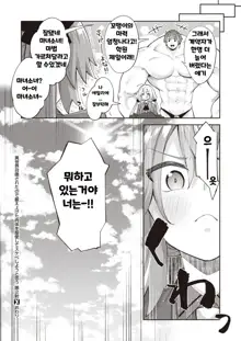 Isekai Shoukan Saretanode Kitaeageta Nikutai wo Kushisite Sukebe Shiyouto Omou ２, 한국어