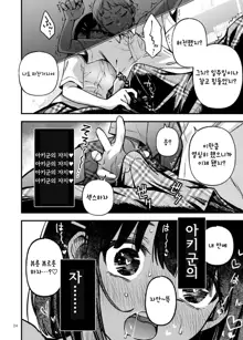 Shojo ga Doutei to no Hatsutaiken de Mezamechau Hanashi 2 | 처녀가 동정과의 첫 체험에서 눈을 뜨는 이야기 2, 한국어