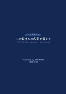 Pure Jimiko #1 Kono Kimochi no Namae o Oshiete - Tell me the name of this feeling, 中文