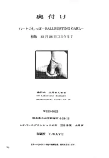 ハートのしっぽ -BALLBUSTING GARL-, 日本語