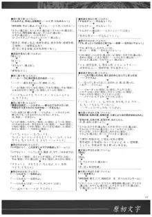 聖なるかな オフィシャル設定資料集, 日本語