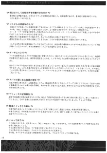 聖なるかな オフィシャル設定資料集, 日本語