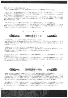 聖なるかな オフィシャル設定資料集, 日本語