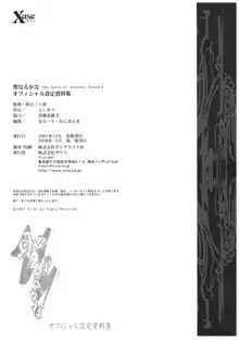 聖なるかな オフィシャル設定資料集, 日本語