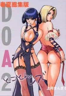 DOA2 shunka soushuuban tokoton rez, 日本語