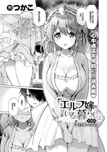 Elf yome no iru kurashi Sono 0.5 ~ Haru matsu tsubomi ~, 中文